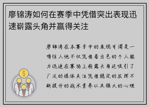 廖锦涛如何在赛季中凭借突出表现迅速崭露头角并赢得关注 廖锦涛如何在赛季中凭借突出表现迅速崭露头角并赢得关注