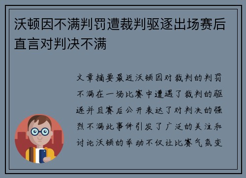 沃顿因不满判罚遭裁判驱逐出场赛后直言对判决不满