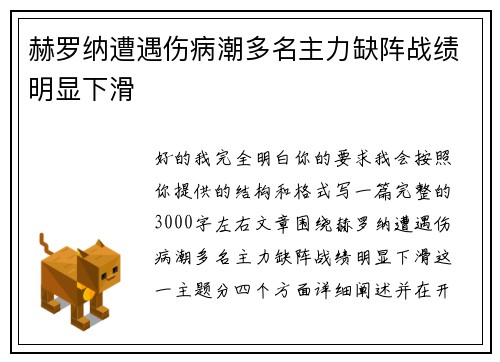 赫罗纳遭遇伤病潮多名主力缺阵战绩明显下滑