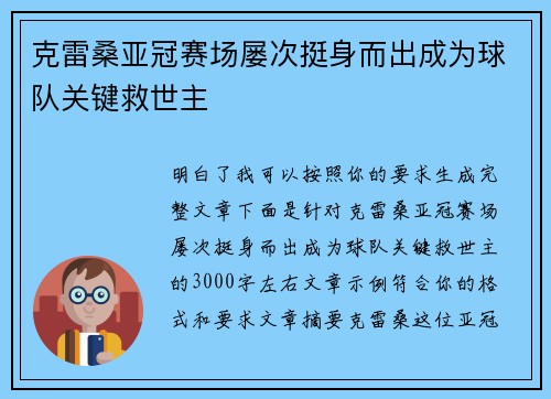 克雷桑亚冠赛场屡次挺身而出成为球队关键救世主 克雷桑亚冠赛场屡次挺身而出成为球队关键救世主