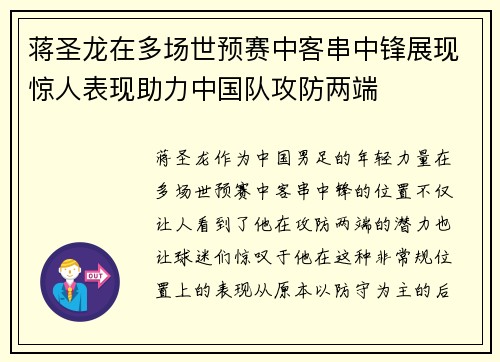 蒋圣龙在多场世预赛中客串中锋展现惊人表现助力中国队攻防两端 蒋圣龙在多场世预赛中客串中锋展现惊人表现助力中国队攻防两端