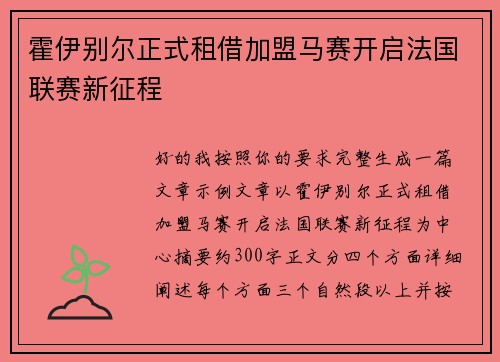霍伊别尔正式租借加盟马赛开启法国联赛新征程