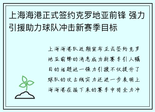 上海海港正式签约克罗地亚前锋 强力引援助力球队冲击新赛季目标 上海海港正式签约克罗地亚前锋 强力引援助力球队冲击新赛季目标