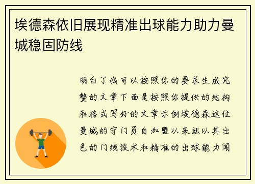 埃德森依旧展现精准出球能力助力曼城稳固防线