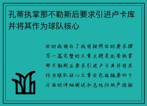 孔蒂执掌那不勒斯后要求引进卢卡库并将其作为球队核心