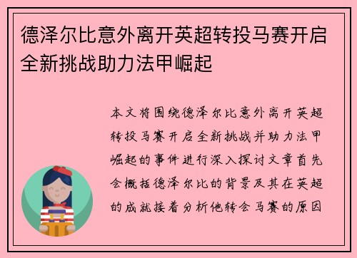 德泽尔比意外离开英超转投马赛开启全新挑战助力法甲崛起 德泽尔比意外离开英超转投马赛开启全新挑战助力法甲崛起