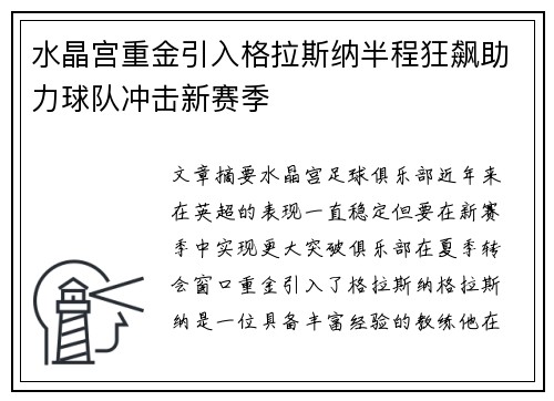 水晶宫重金引入格拉斯纳半程狂飙助力球队冲击新赛季 水晶宫重金引入格拉斯纳半程狂飙助力球队冲击新赛季
