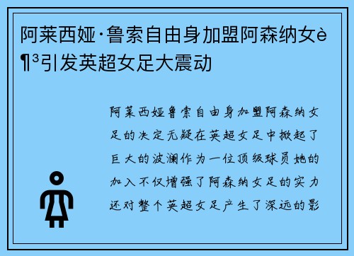 阿莱西娅·鲁索自由身加盟阿森纳女足引发英超女足大震动 阿莱西娅·鲁索自由身加盟阿森纳女足引发英超女足大震动