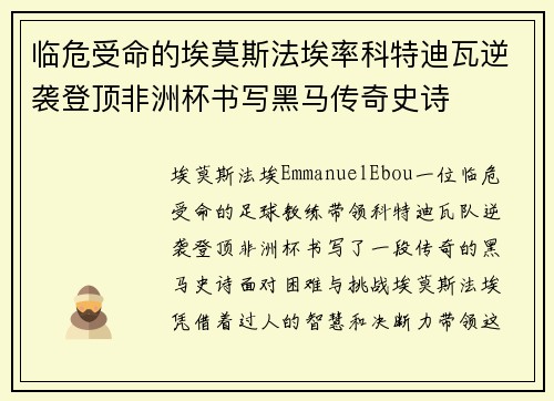 临危受命的埃莫斯法埃率科特迪瓦逆袭登顶非洲杯书写黑马传奇史诗 临危受命的埃莫斯法埃率科特迪瓦逆袭登顶非洲杯书写黑马传奇史诗