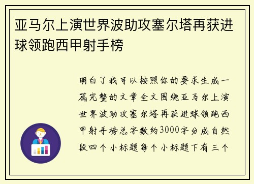 亚马尔上演世界波助攻塞尔塔再获进球领跑西甲射手榜 亚马尔上演世界波助攻塞尔塔再获进球领跑西甲射手榜