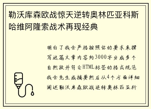 勒沃库森欧战惊天逆转奥林匹亚科斯哈维阿隆索战术再现经典 勒沃库森欧战惊天逆转奥林匹亚科斯哈维阿隆索战术再现经典