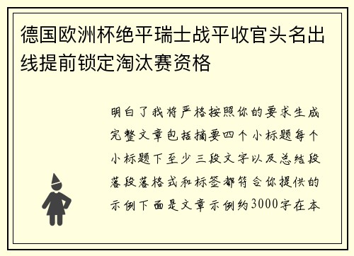 德国欧洲杯绝平瑞士战平收官头名出线提前锁定淘汰赛资格 德国欧洲杯绝平瑞士战平收官头名出线提前锁定淘汰赛资格